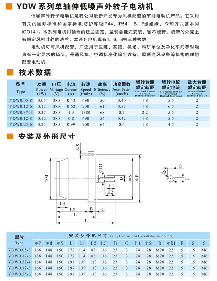 YDW單軸伸外轉(zhuǎn)子電動機(jī)