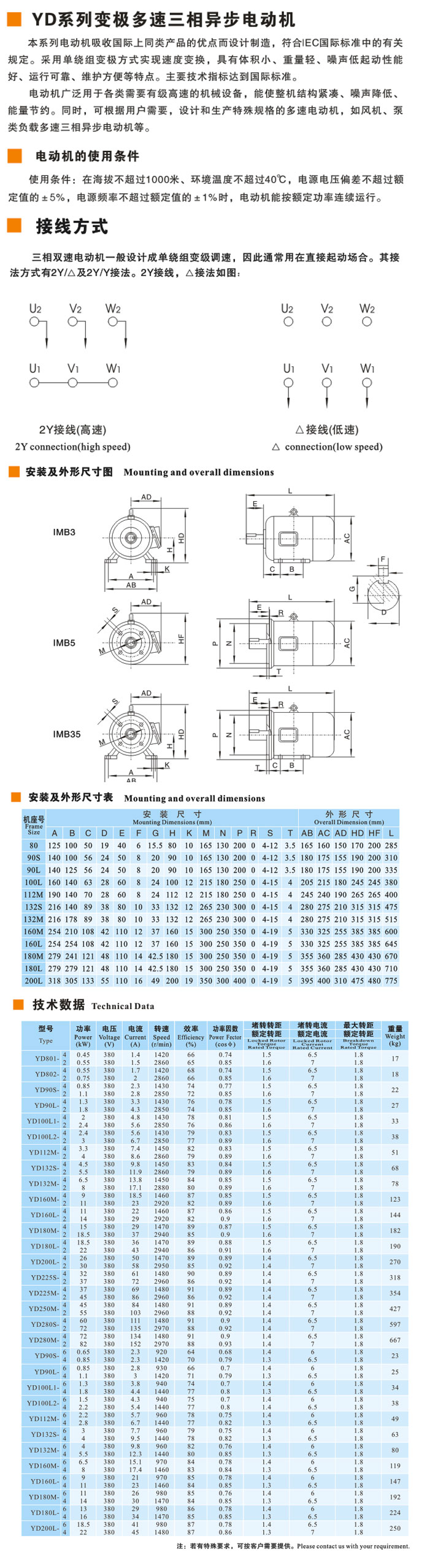 YD變極多速三相異步電動機(jī)