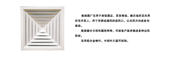 百葉風(fēng)口、散流器